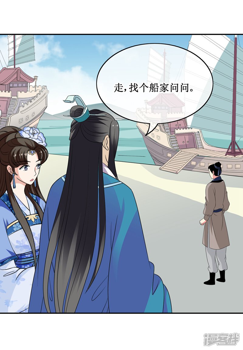 《我的野蛮王妃》第63话 “意外”落水 第11页