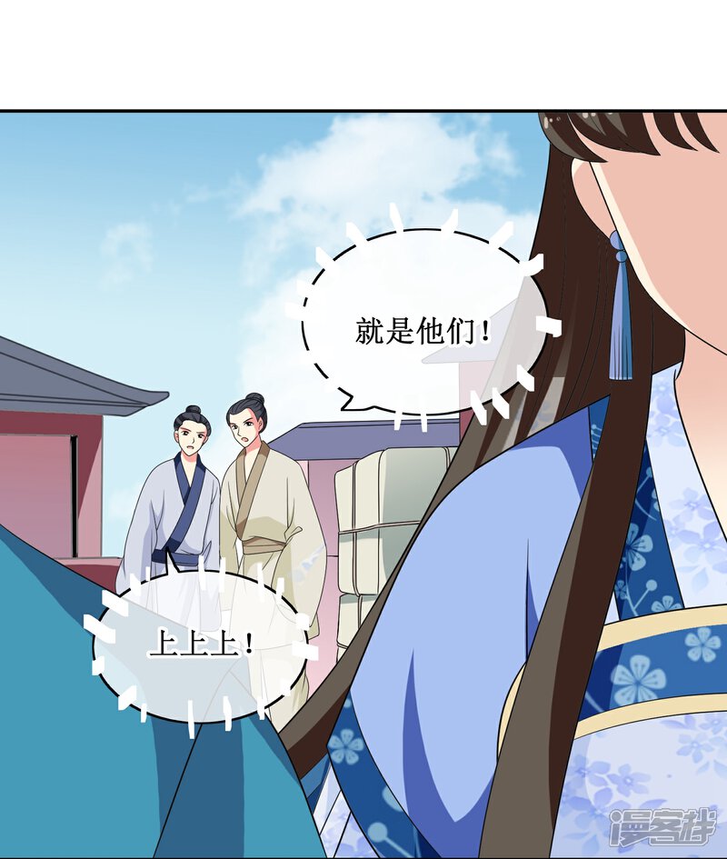 《我的野蛮王妃》第63话 “意外”落水 第12页