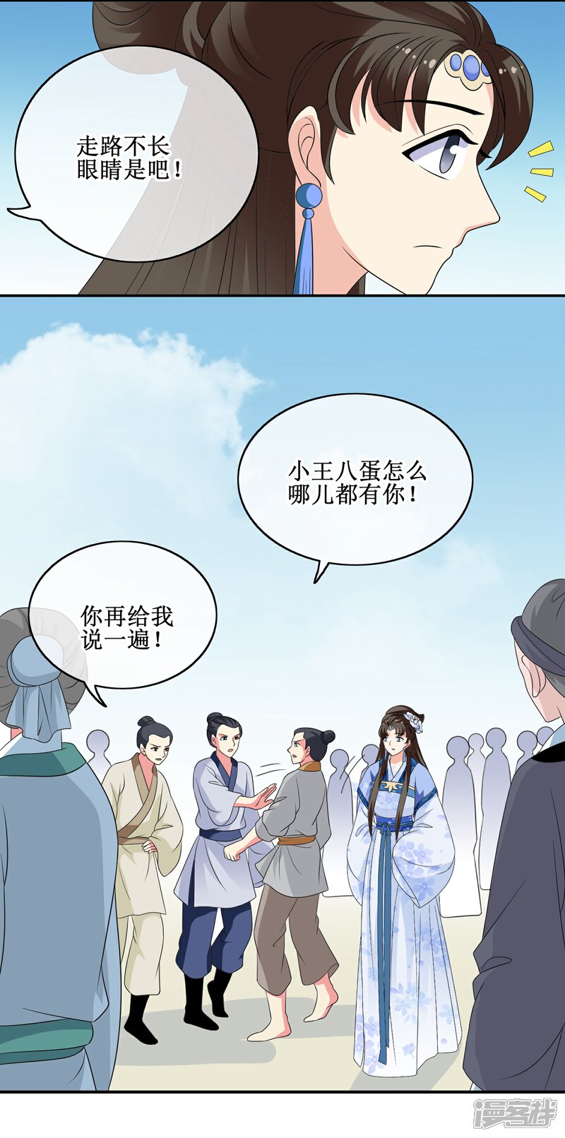 《我的野蛮王妃》第63话 “意外”落水 第14页