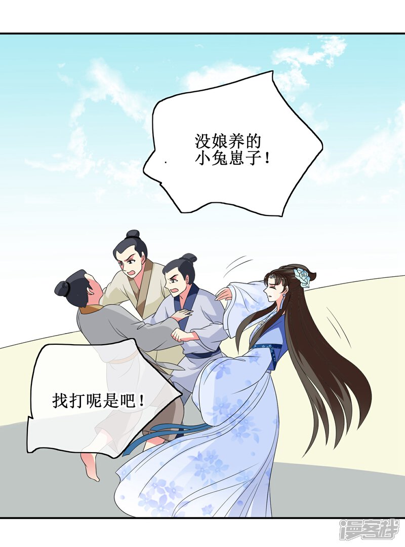 《我的野蛮王妃》第63话 “意外”落水 第15页