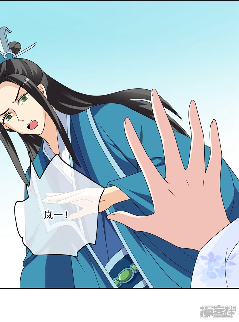 《我的野蛮王妃》第63话 “意外”落水 第19页
