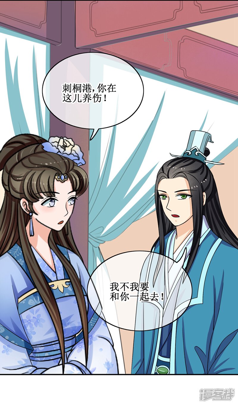 《我的野蛮王妃》第63话 “意外”落水 第3页