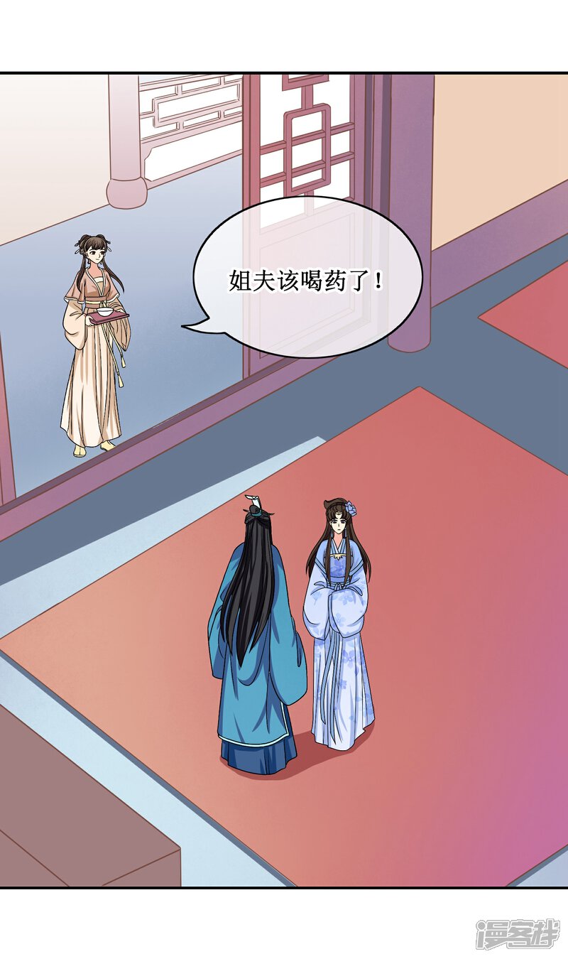 《我的野蛮王妃》第63话 “意外”落水 第4页