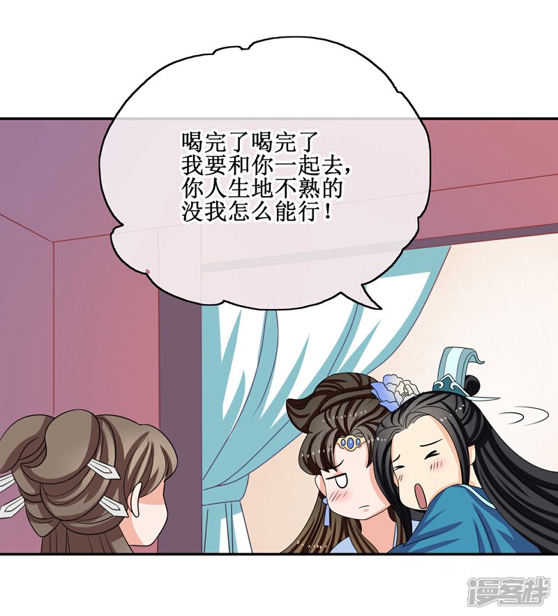 《我的野蛮王妃》第63话 “意外”落水 第6页