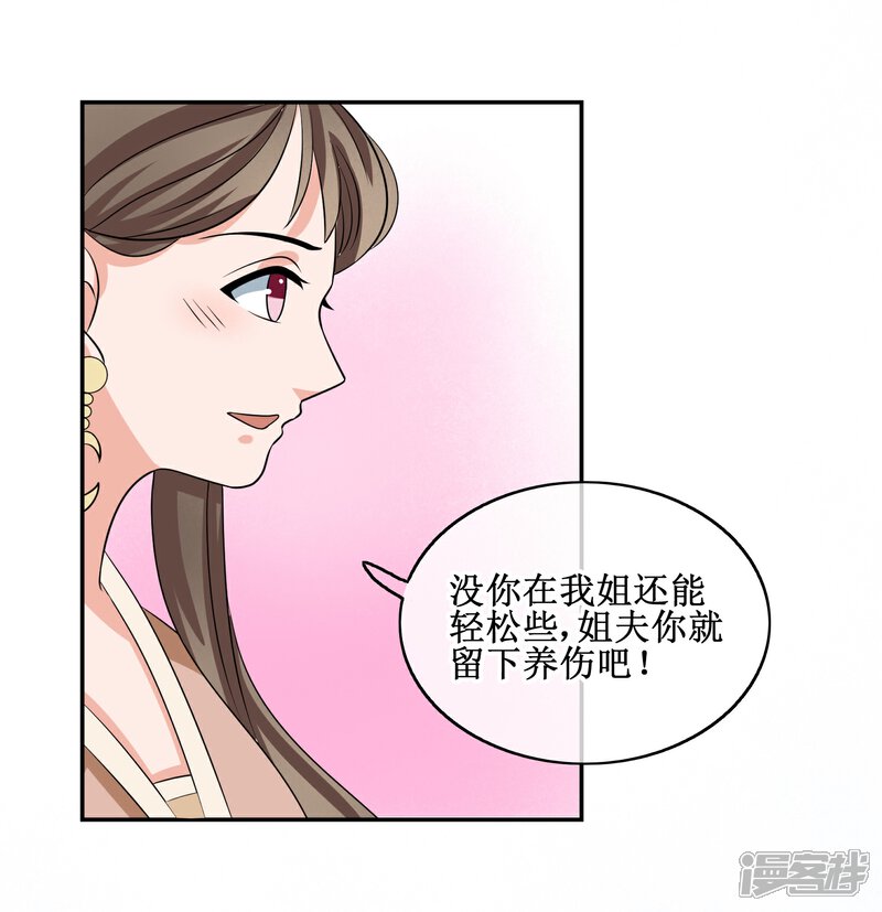 《我的野蛮王妃》第63话 “意外”落水 第7页