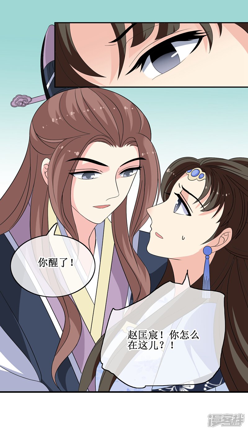 《我的野蛮王妃》第64话 救人 第10页