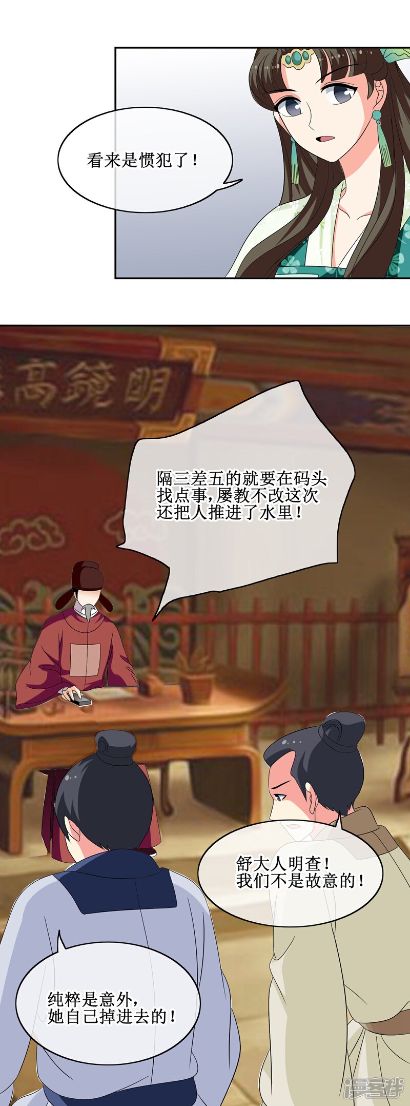 《我的野蛮王妃》第64话 救人 第14页