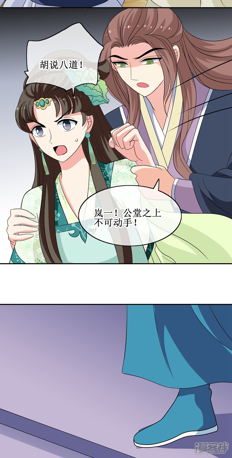 《我的野蛮王妃》第64话 救人 第15页