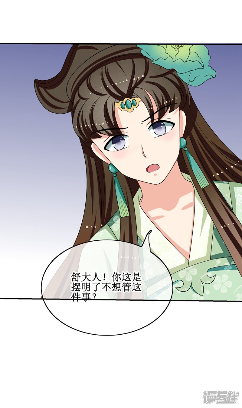 《我的野蛮王妃》第64话 救人 第19页