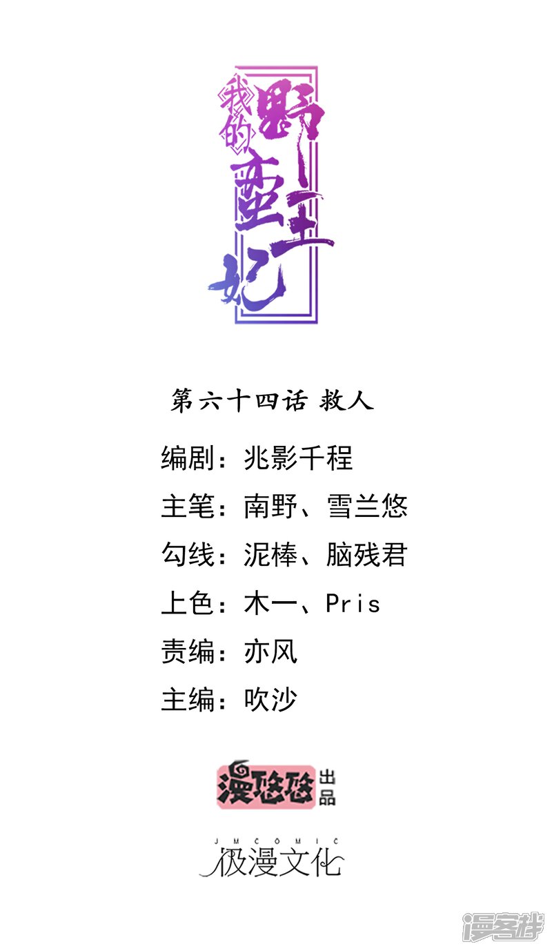 《我的野蛮王妃》第64话 救人 第1页