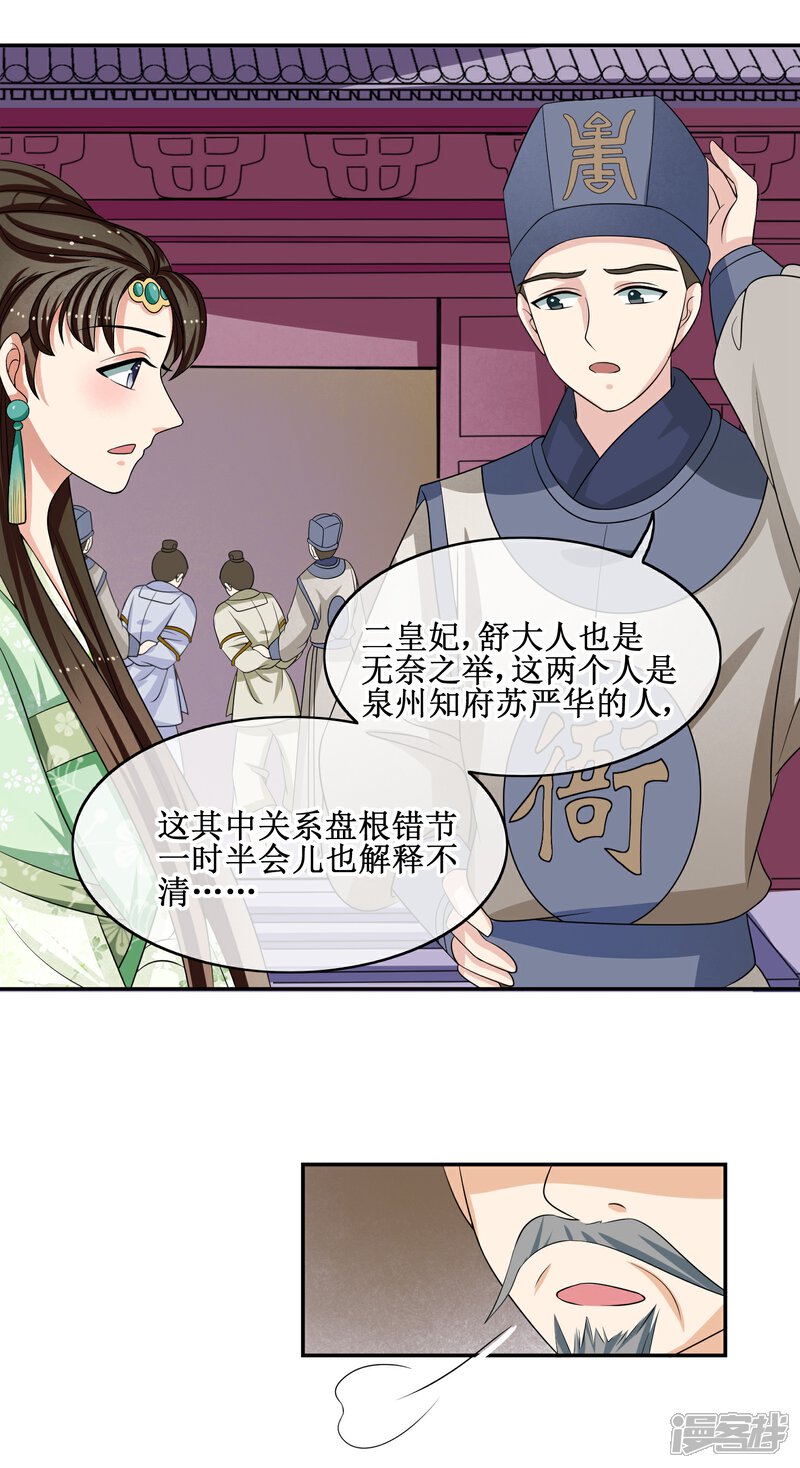 《我的野蛮王妃》第64话 救人 第20页