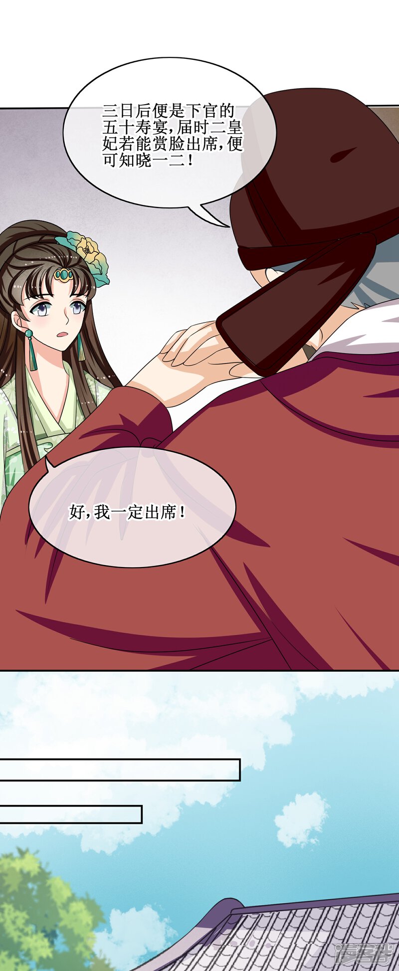 《我的野蛮王妃》第64话 救人 第21页