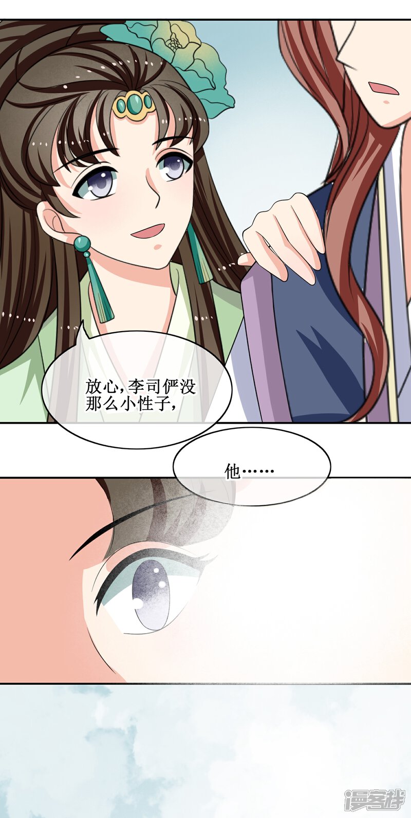 《我的野蛮王妃》第64话 救人 第23页