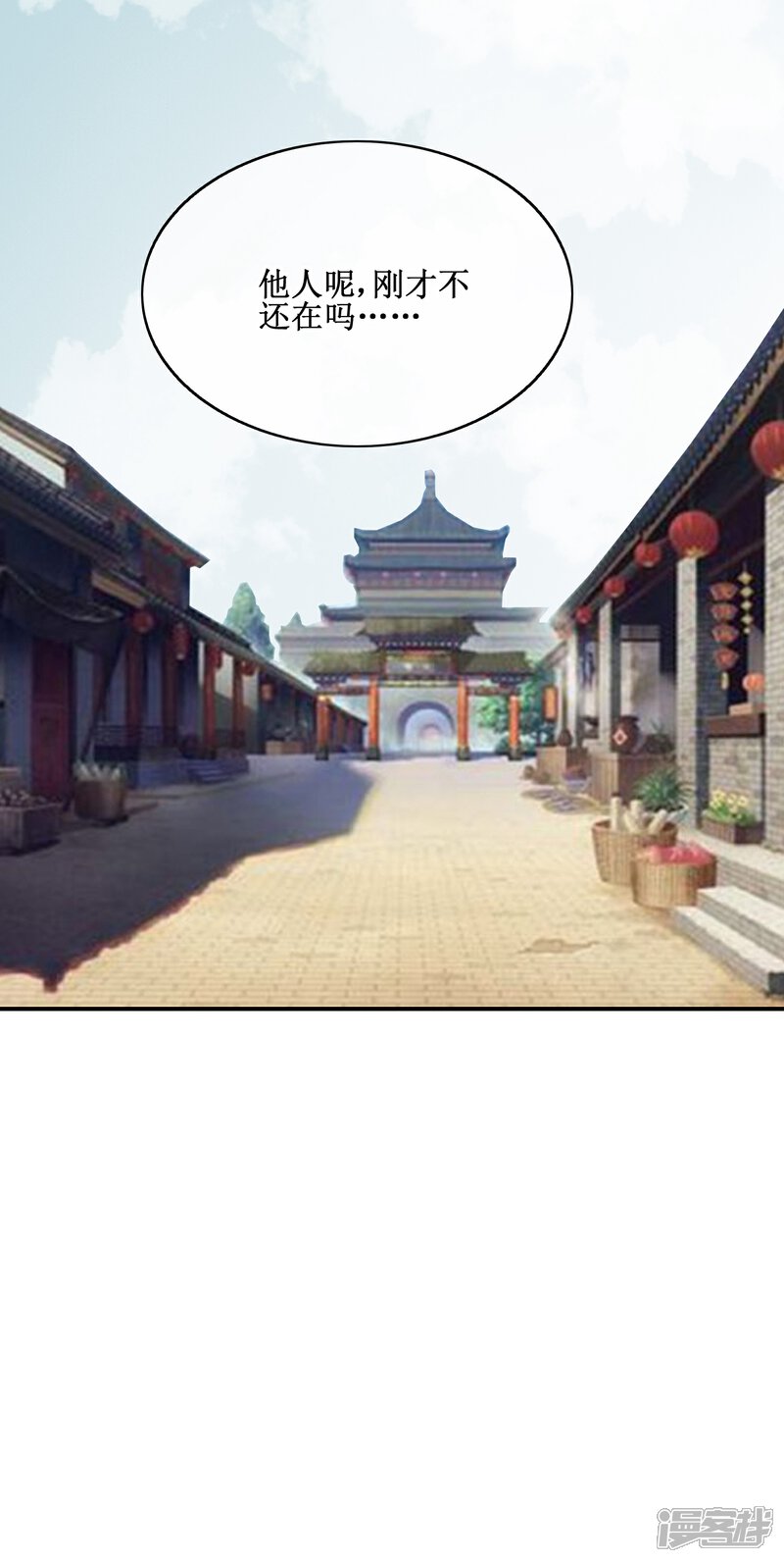 《我的野蛮王妃》第64话 救人 第24页
