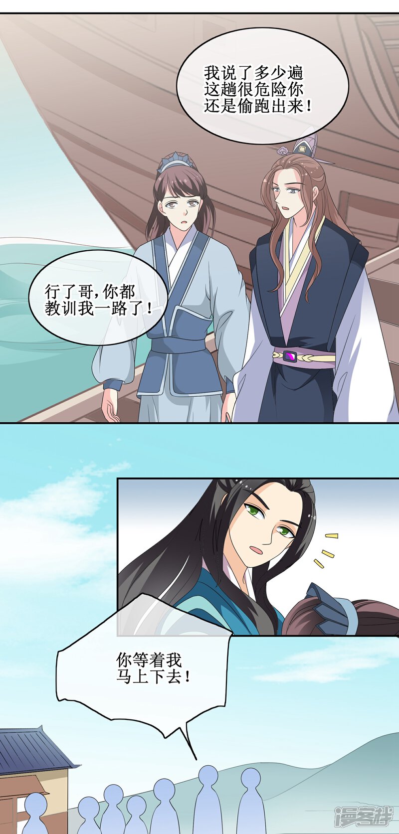 《我的野蛮王妃》第64话 救人 第2页