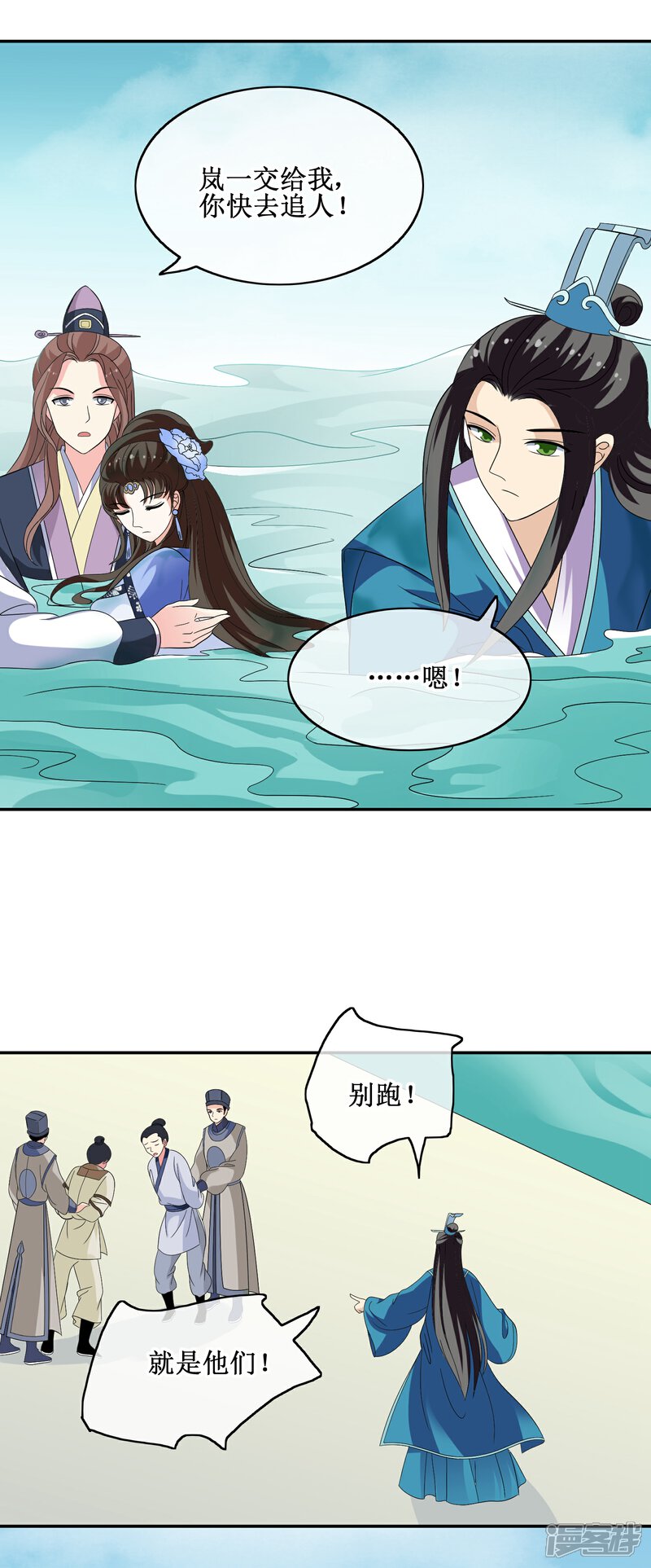 《我的野蛮王妃》第64话 救人 第8页