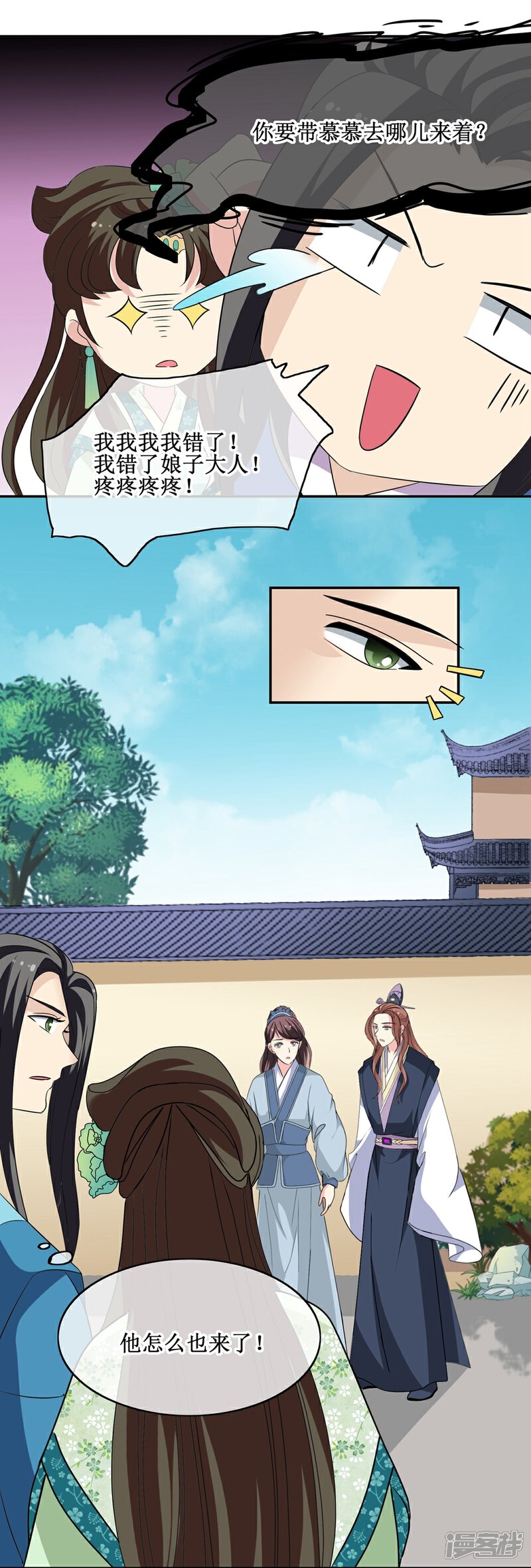 《我的野蛮王妃》第66话 二皇子的吃醋日常 第10页