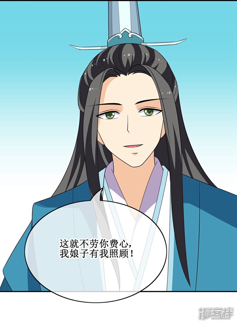 《我的野蛮王妃》第66话 二皇子的吃醋日常 第15页
