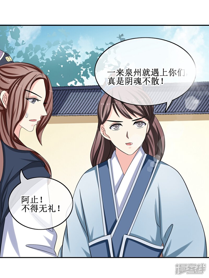 《我的野蛮王妃》第66话 二皇子的吃醋日常 第17页