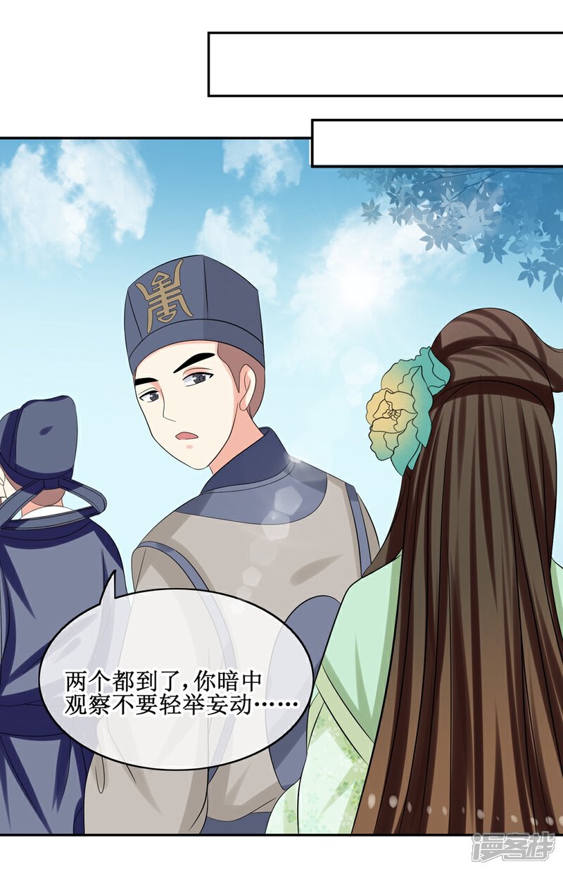 《我的野蛮王妃》第66话 二皇子的吃醋日常 第20页