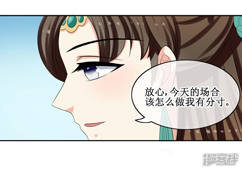 《我的野蛮王妃》第66话 二皇子的吃醋日常 第21页