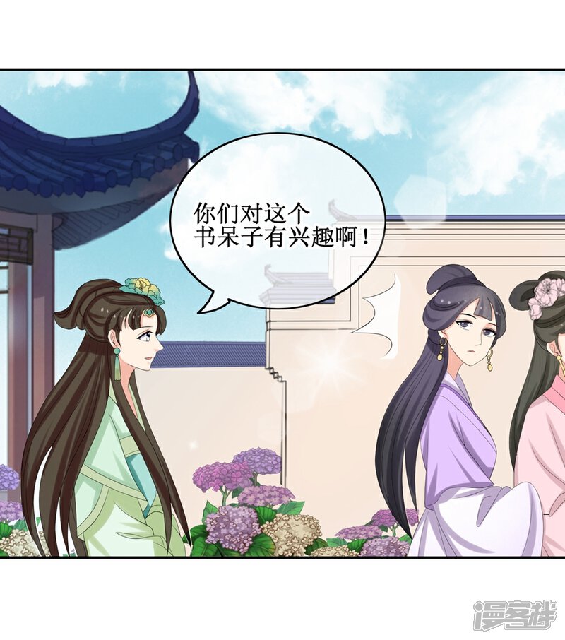 《我的野蛮王妃》第66话 二皇子的吃醋日常 第23页