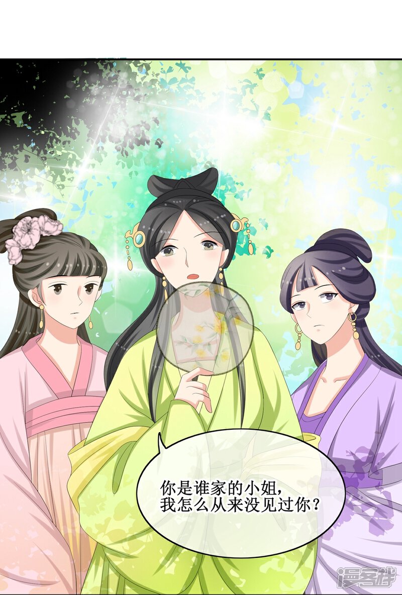 《我的野蛮王妃》第66话 二皇子的吃醋日常 第24页
