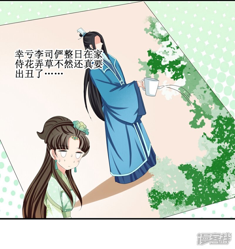《我的野蛮王妃》第66话 二皇子的吃醋日常 第27页
