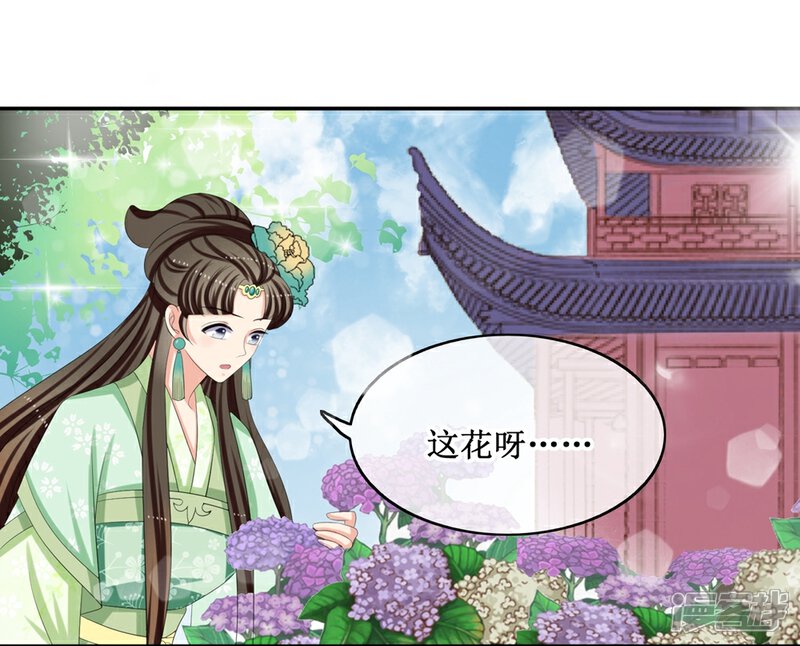《我的野蛮王妃》第66话 二皇子的吃醋日常 第28页