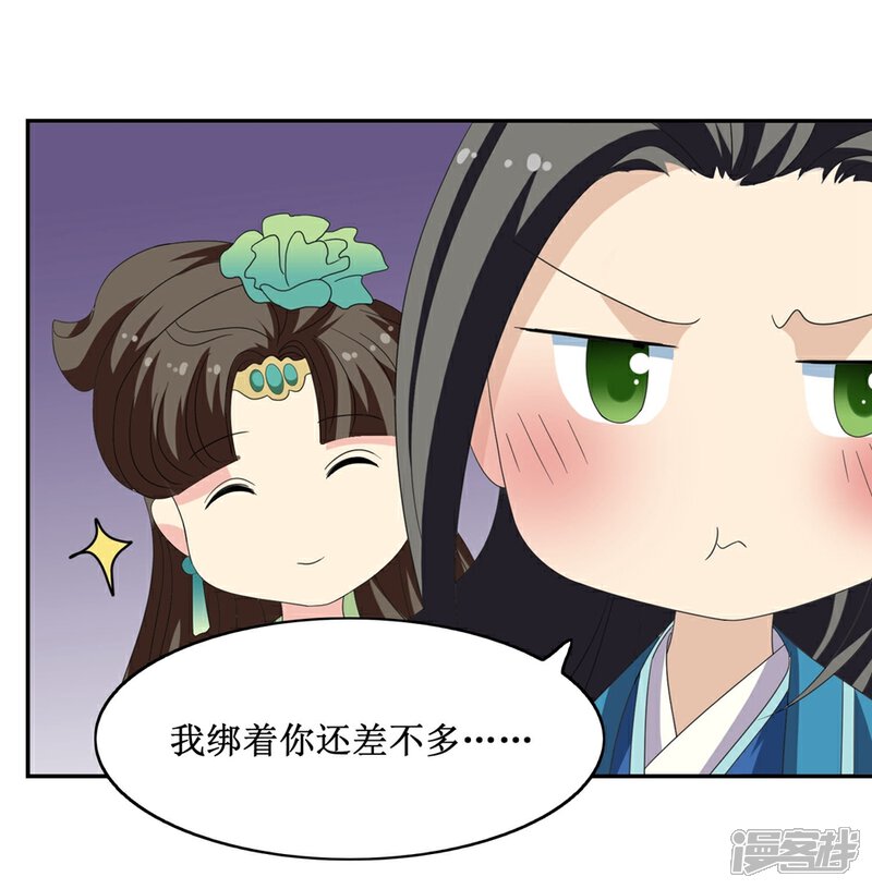 《我的野蛮王妃》第66话 二皇子的吃醋日常 第2页