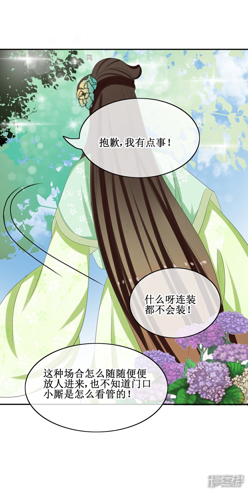 《我的野蛮王妃》第66话 二皇子的吃醋日常 第30页