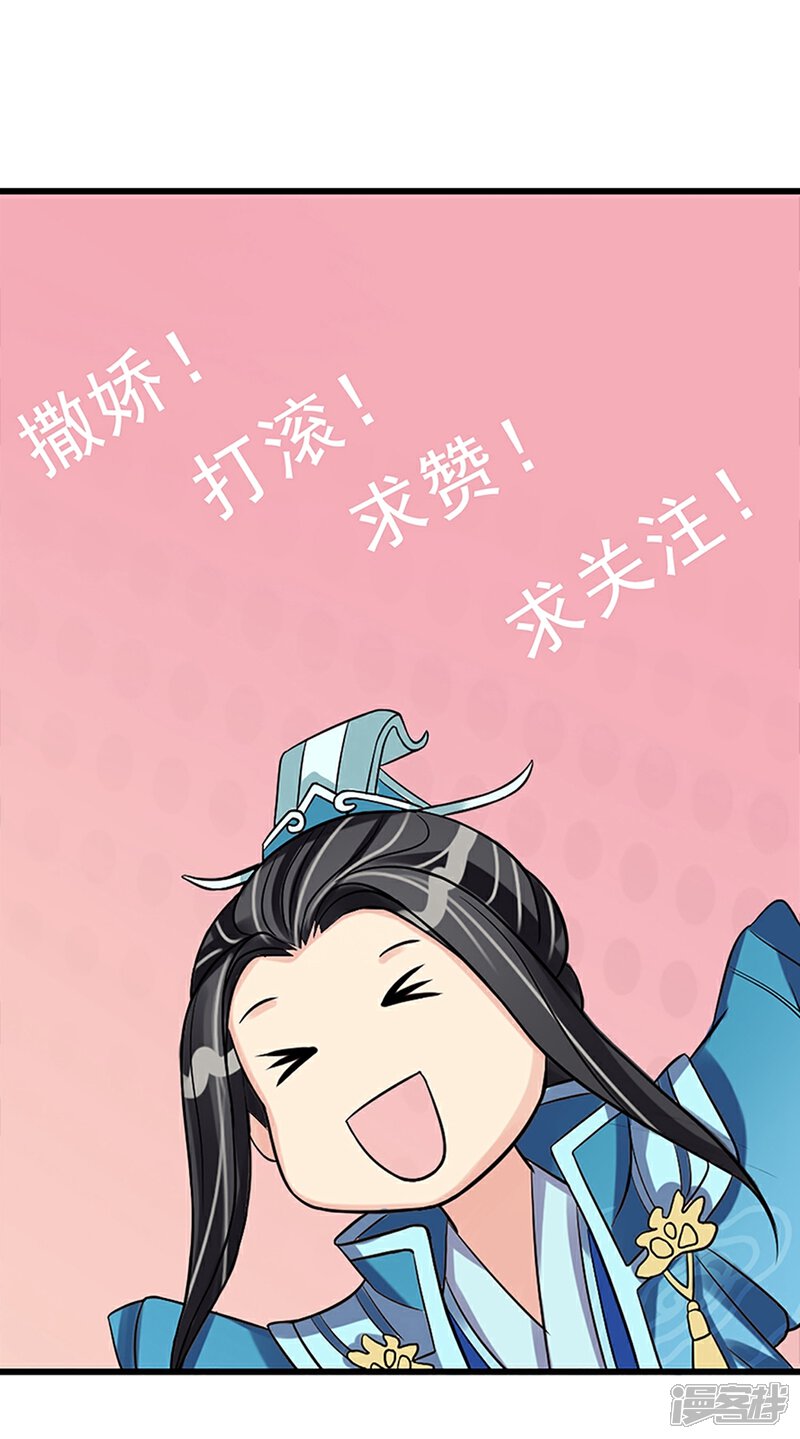 《我的野蛮王妃》第66话 二皇子的吃醋日常 第31页
