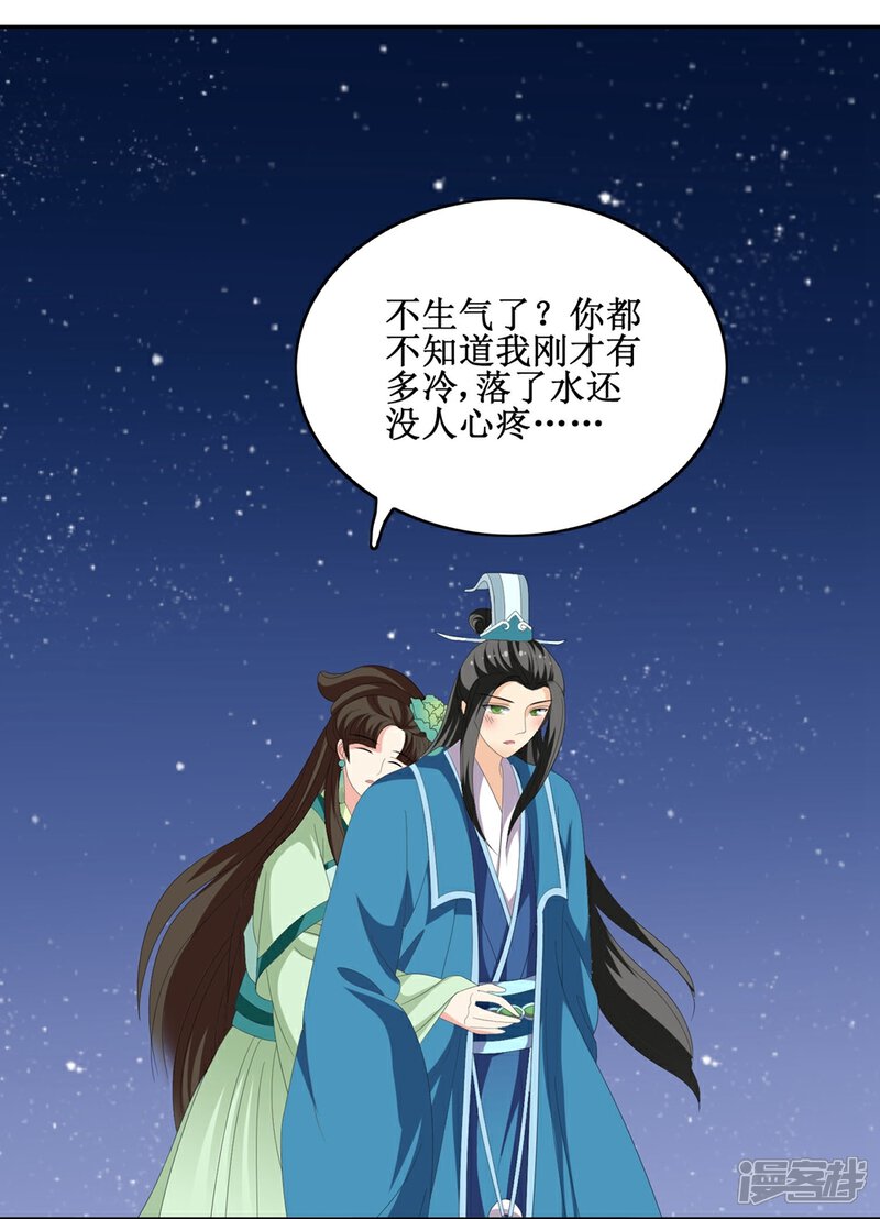 《我的野蛮王妃》第66话 二皇子的吃醋日常 第3页
