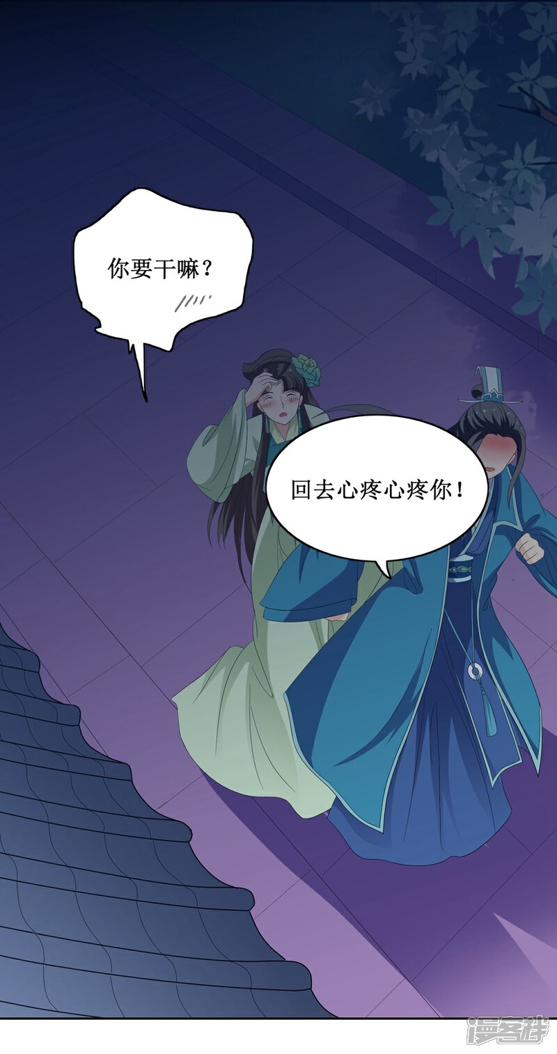 《我的野蛮王妃》第66话 二皇子的吃醋日常 第5页