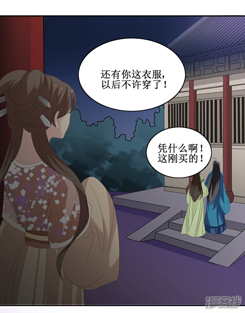 《我的野蛮王妃》第66话 二皇子的吃醋日常 第6页