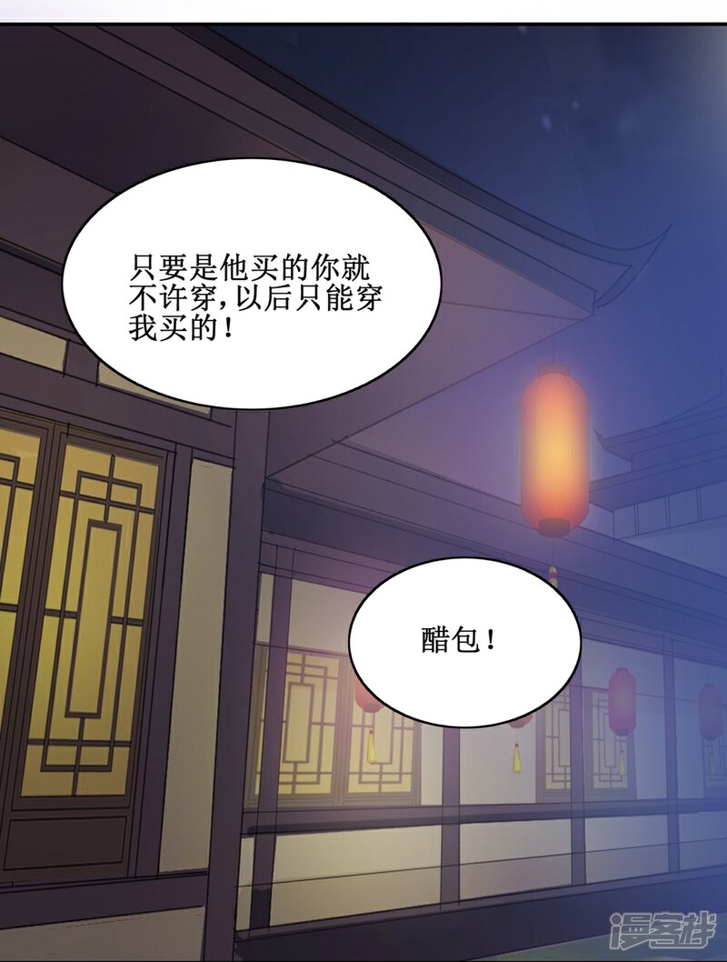 《我的野蛮王妃》第66话 二皇子的吃醋日常 第7页