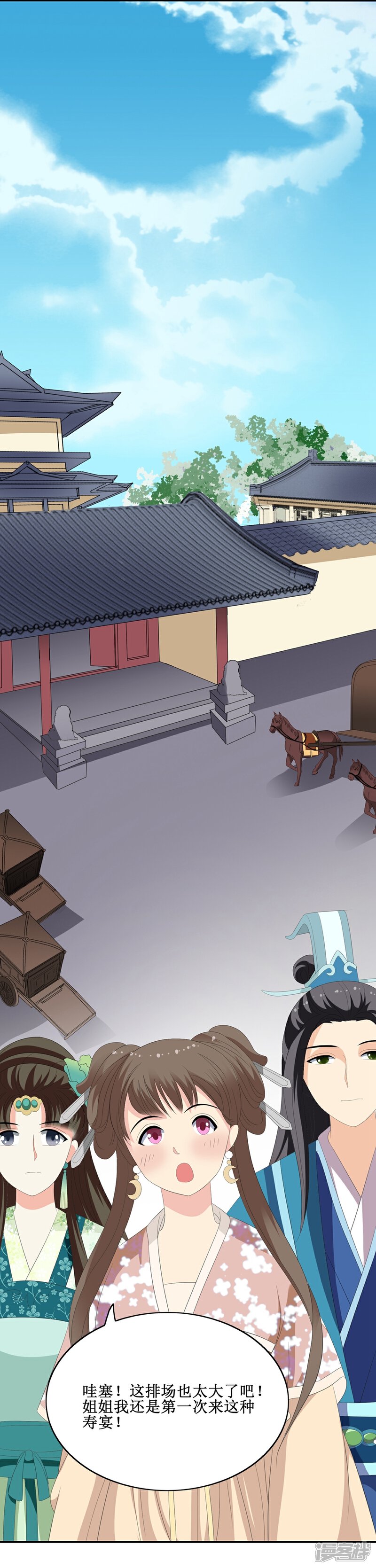 《我的野蛮王妃》第66话 二皇子的吃醋日常 第8页