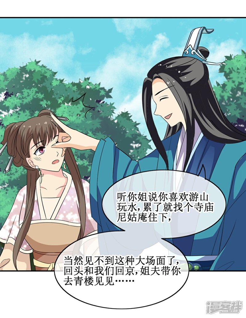 《我的野蛮王妃》第66话 二皇子的吃醋日常 第9页