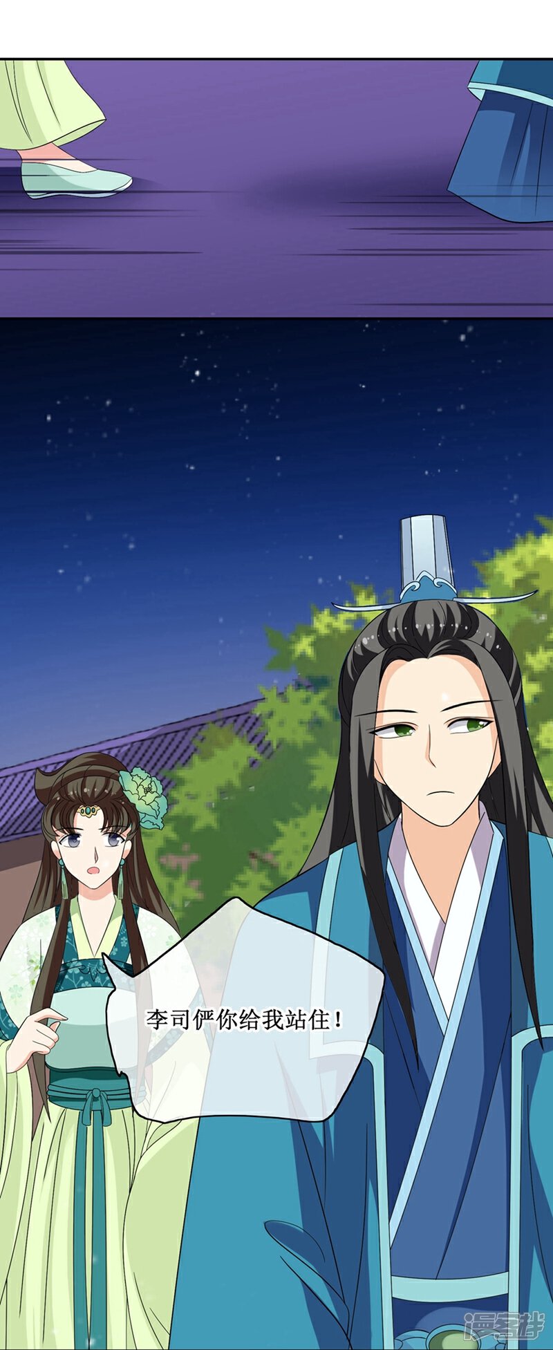 《我的野蛮王妃》第65话 我答应你 第13页