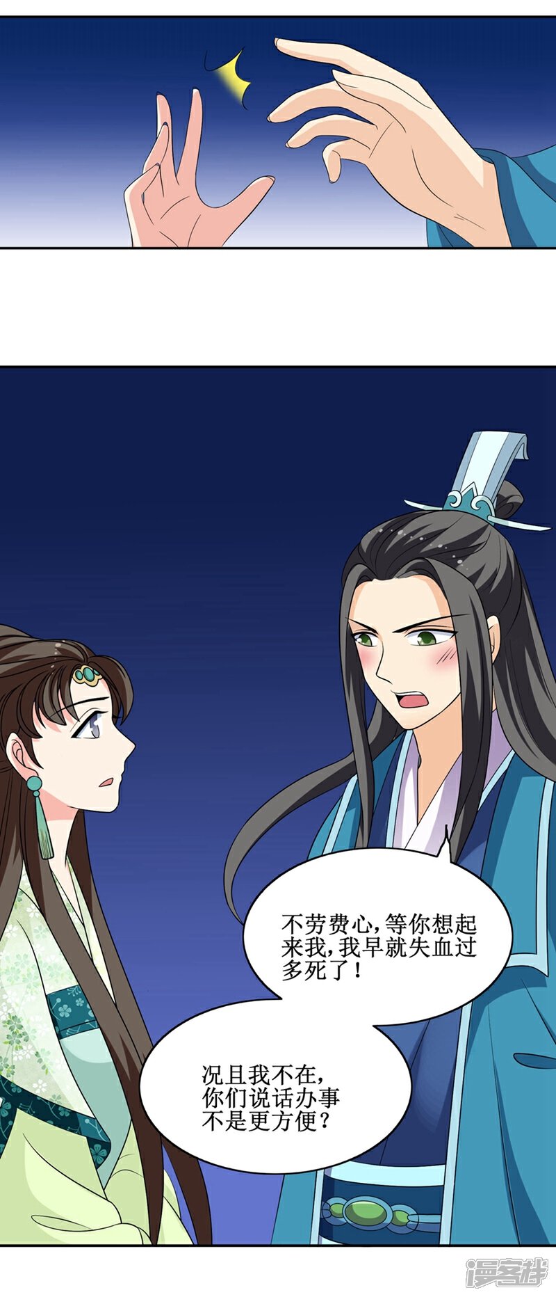 《我的野蛮王妃》第65话 我答应你 第16页