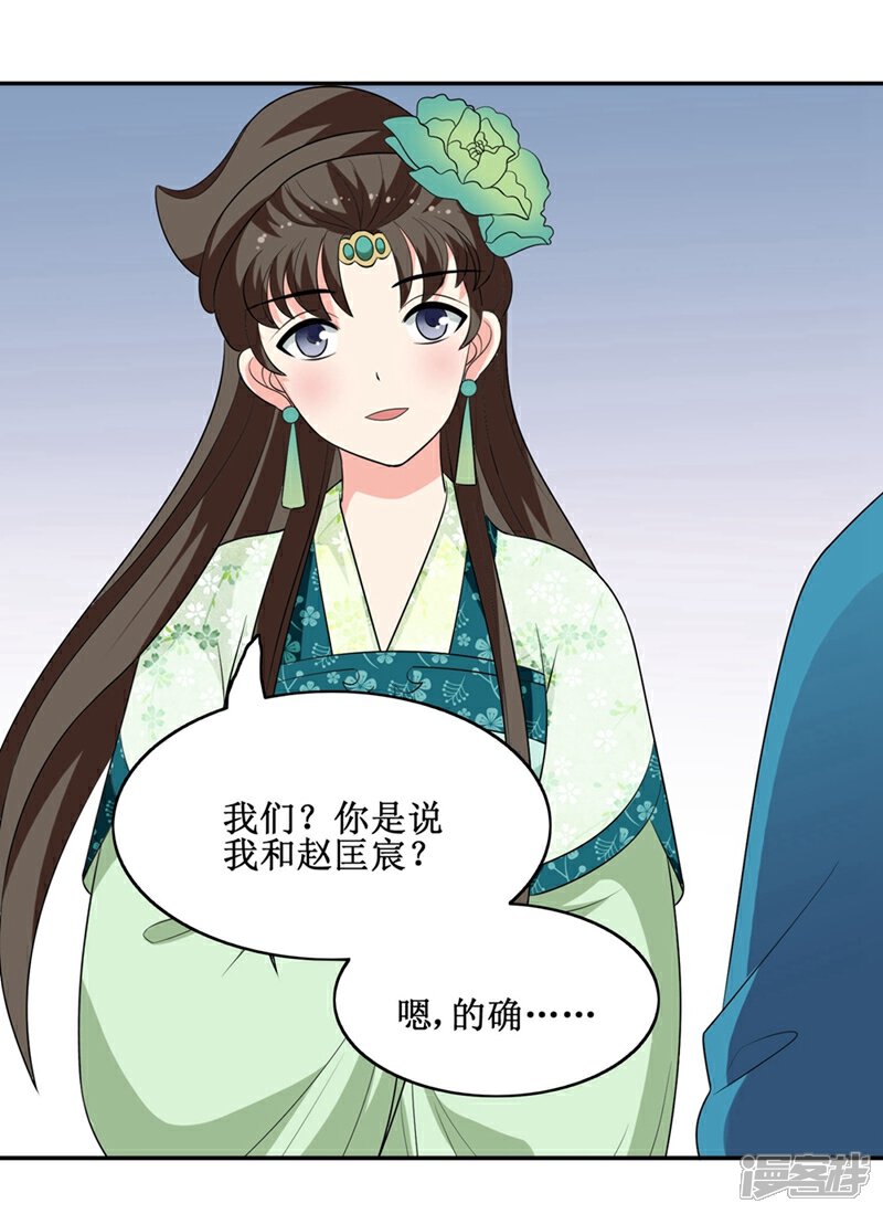 《我的野蛮王妃》第65话 我答应你 第17页