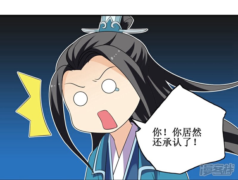 《我的野蛮王妃》第65话 我答应你 第18页