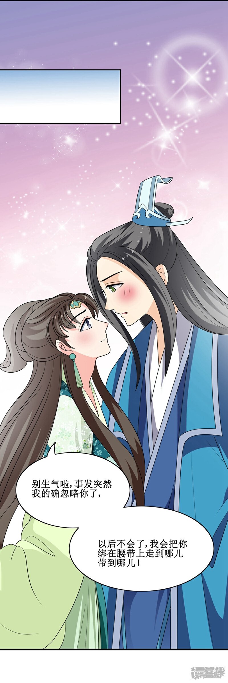 《我的野蛮王妃》第65话 我答应你 第19页