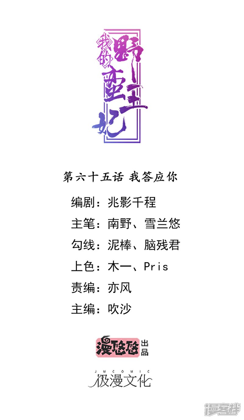 《我的野蛮王妃》第65话 我答应你 第1页