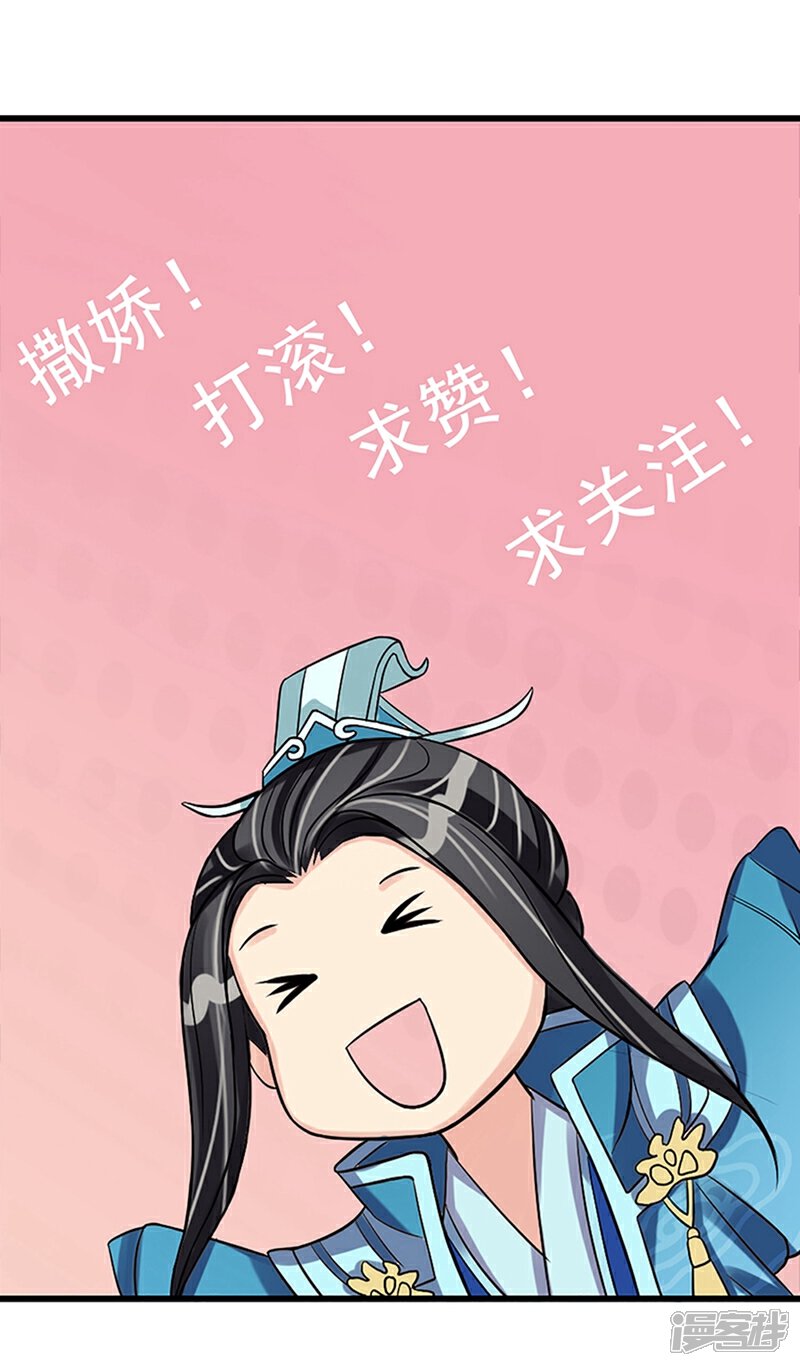 《我的野蛮王妃》第65话 我答应你 第20页