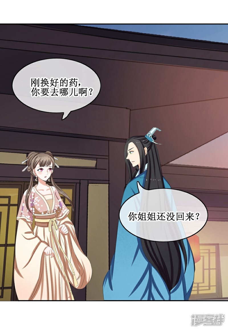 《我的野蛮王妃》第65话 我答应你 第3页
