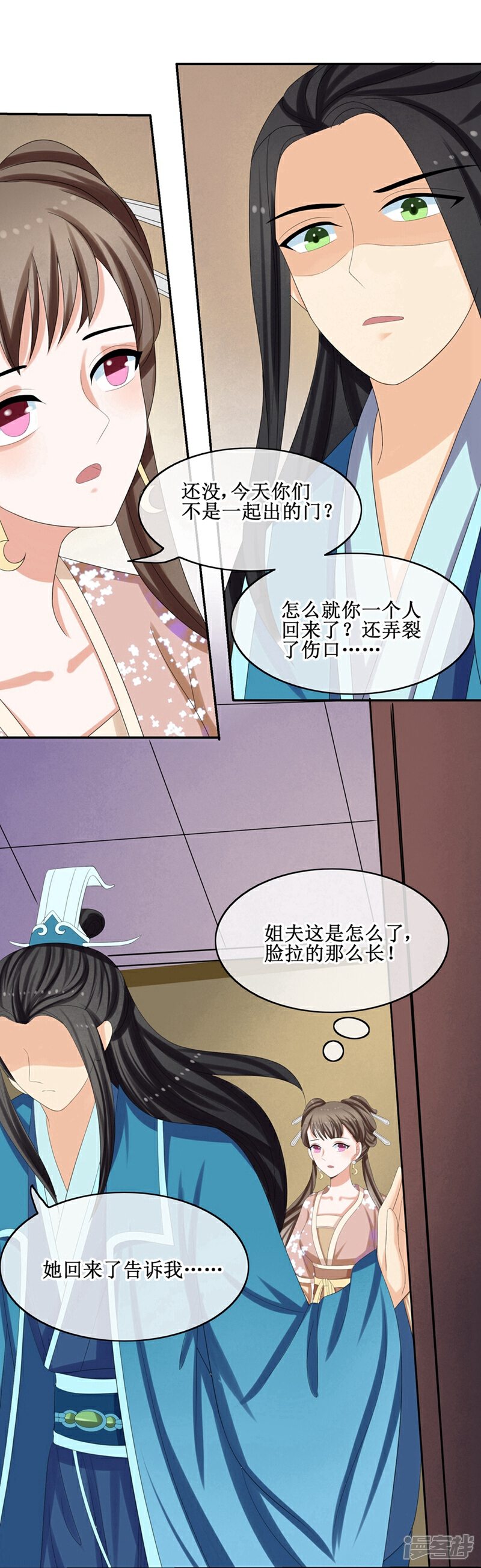 《我的野蛮王妃》第65话 我答应你 第4页