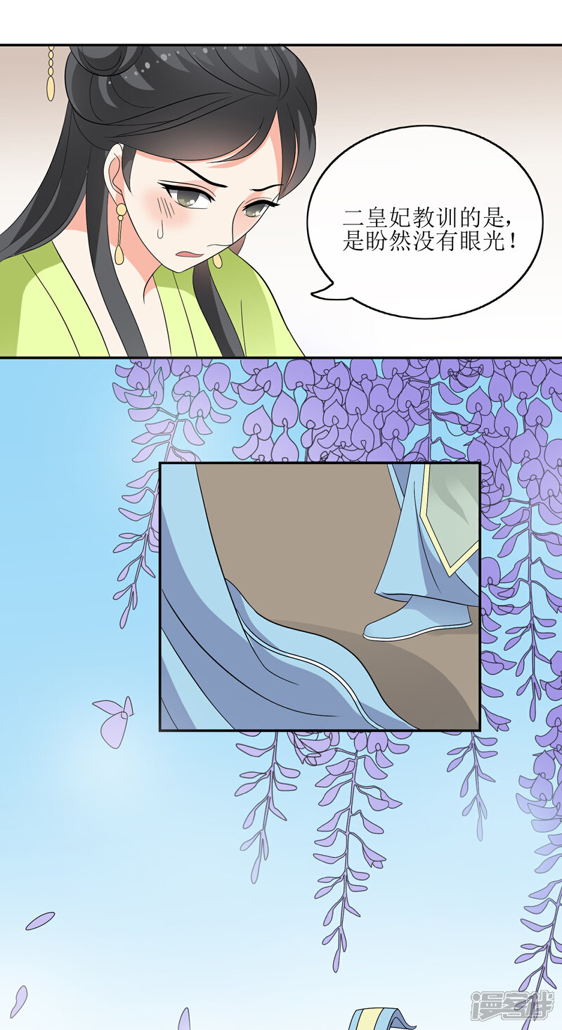 《我的野蛮王妃》第68话 寿宴风波 第10页