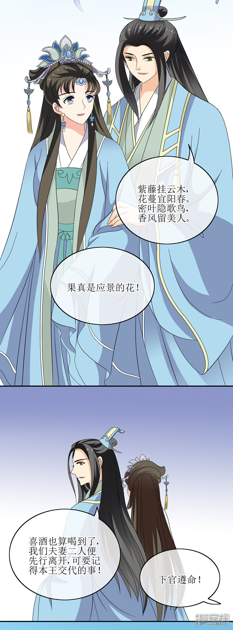 《我的野蛮王妃》第68话 寿宴风波 第11页