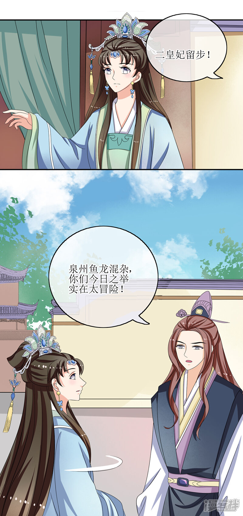 《我的野蛮王妃》第68话 寿宴风波 第13页